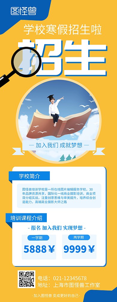 培训学校寒假招生橙色展架