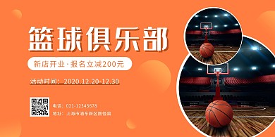 简约大气篮球俱乐部招生海报