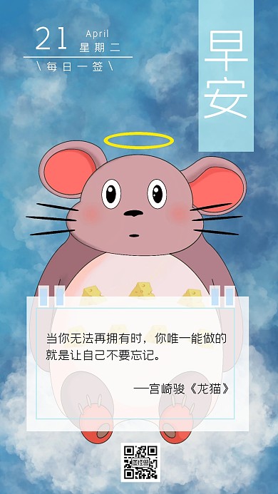 早安龙猫卡通治愈日签