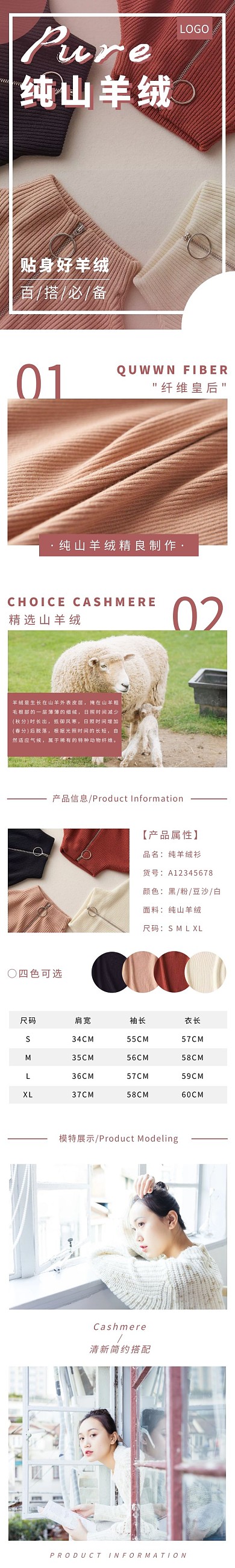 山羊绒衫简约清新豆沙色女装详情页
