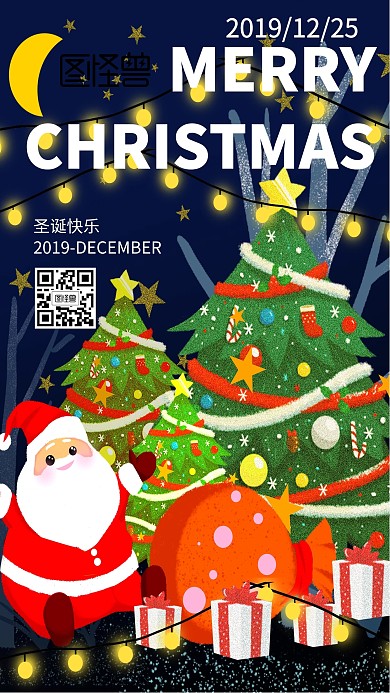 圣诞节日祝福卡通创意手机海报