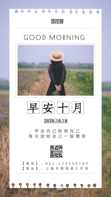 早安十月摄影图简约日签
