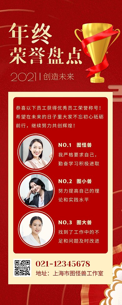 年终荣誉盘点红色大气商务营销长图