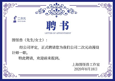 聘书二次元文字蓝简约聘书