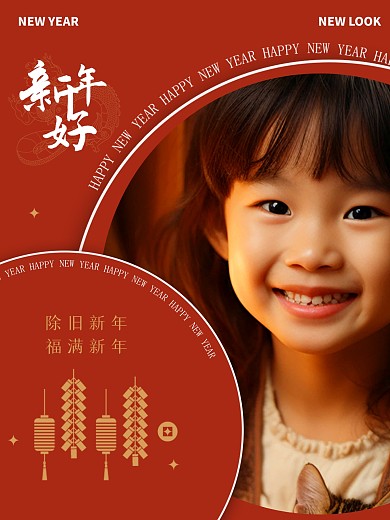 红色大气新年祝福PLOG模板