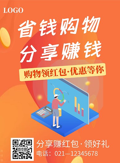 橙色渐变简约大气省钱漫画海报