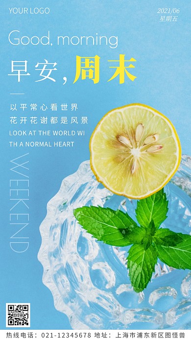早安周末日签蓝色简约风摄影图海报