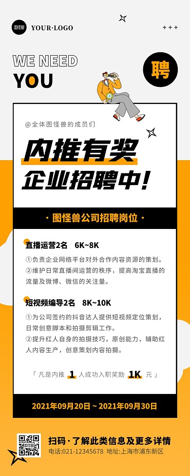 简约风黑色橙色内推招聘营销长图