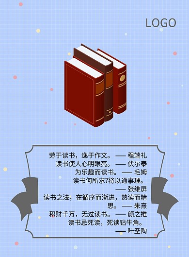 简约宣传单读书