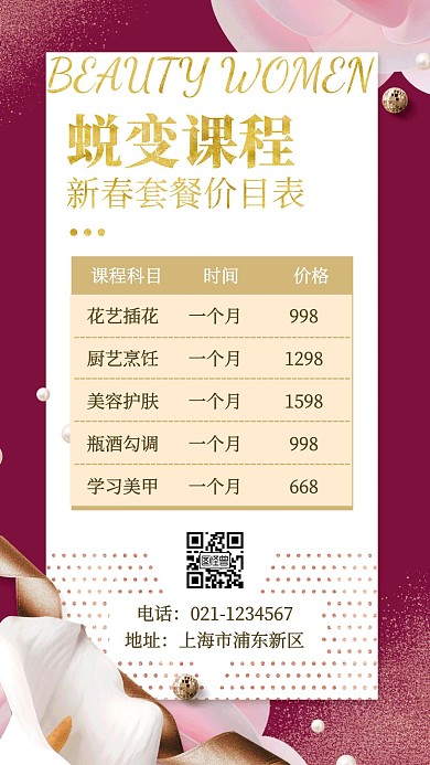 兴趣班新春套餐价格表手机海报