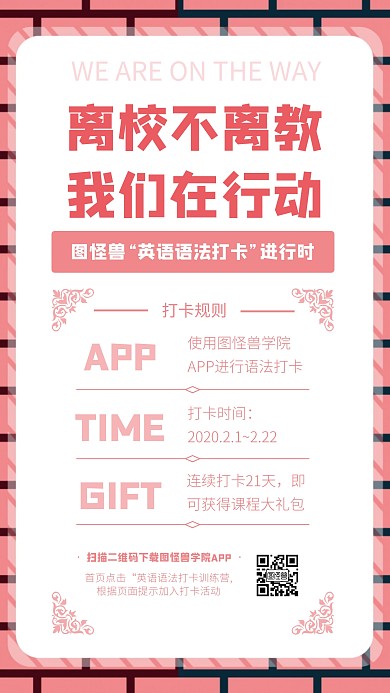 简约创意扁平英语语法打卡手机海报