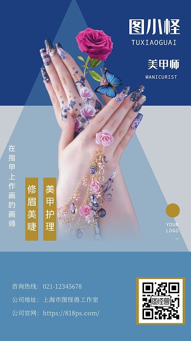 美甲师艺术蓝色专业电子名片