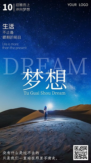 摄影风清新摄影图海报梦想与坚持励志海报