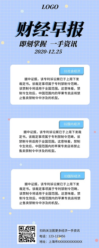 商务蓝色财经早报营销长图
