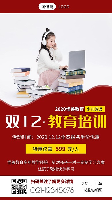 教育双12预热创意红色英语手机营销海报