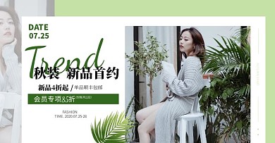 秋季上新创意女装电商海报
