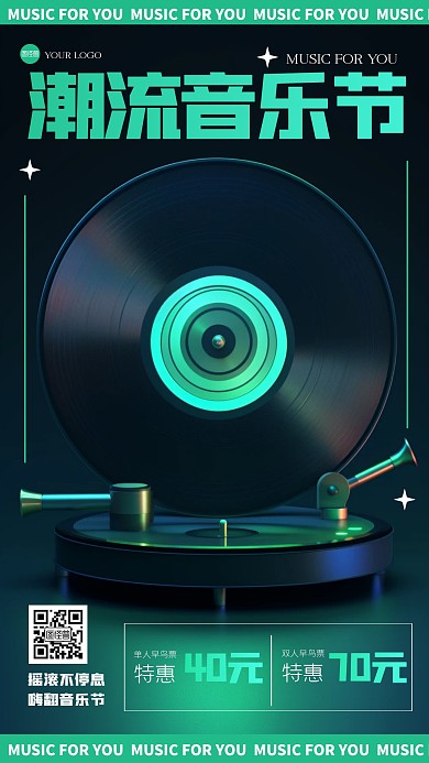 绿色渐变音乐节促销3D海报