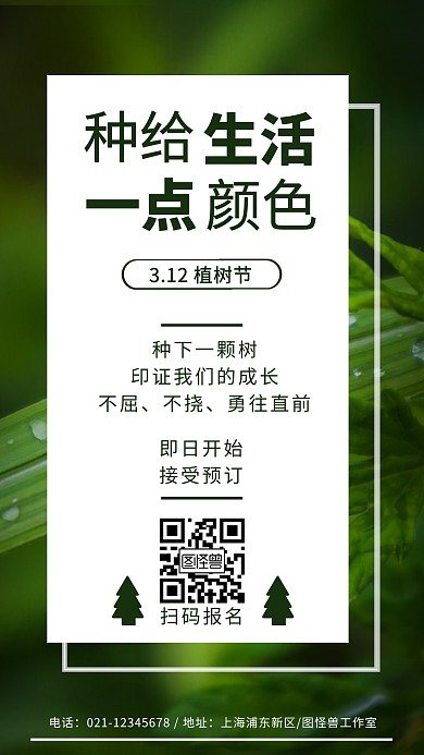 绿色森林312植树节种植摄影宣传海报