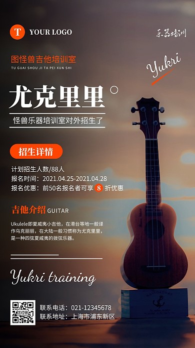 简约深色吉他尤克里里乐器培训手机海报