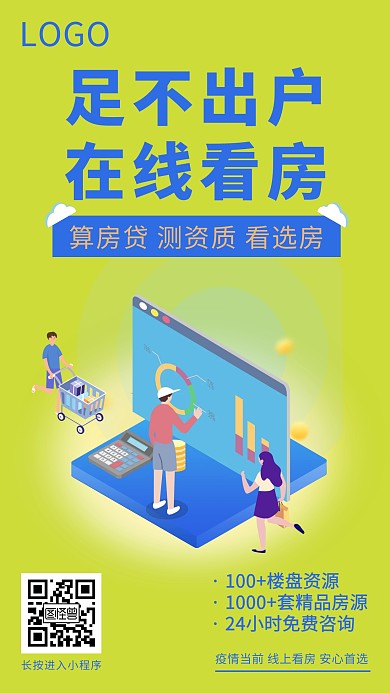 房地产线上看房防疫3D宣传海报