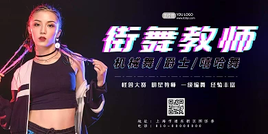黑色暗黑街舞爵士舞培训讲师横版海报