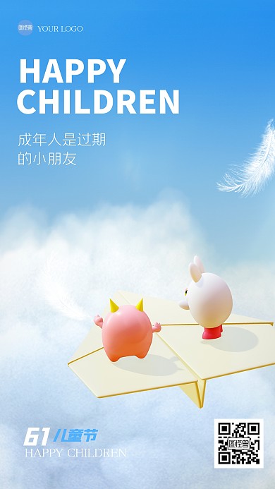 清新天空儿童节祝福3D海报
