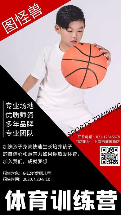 黑色简约大气创意暑假体育训练营招生海报