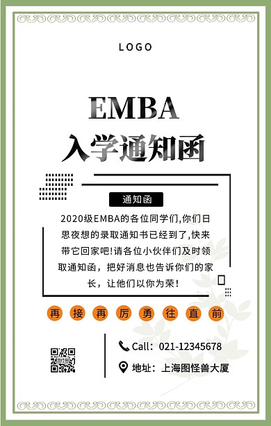 黑色简约风EMBA入学通知函手机海报