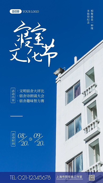 寝室文化节寝室环境pk动员令摄影图海报
