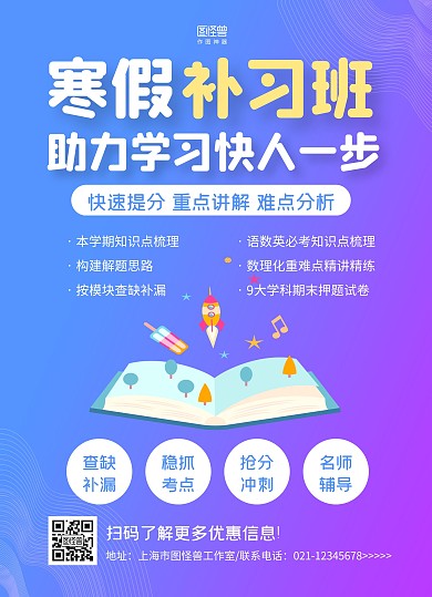 紫色几何寒假补习班招生宣传单
