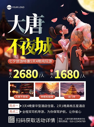七夕情侣西安旅行特惠宣传竖版海报