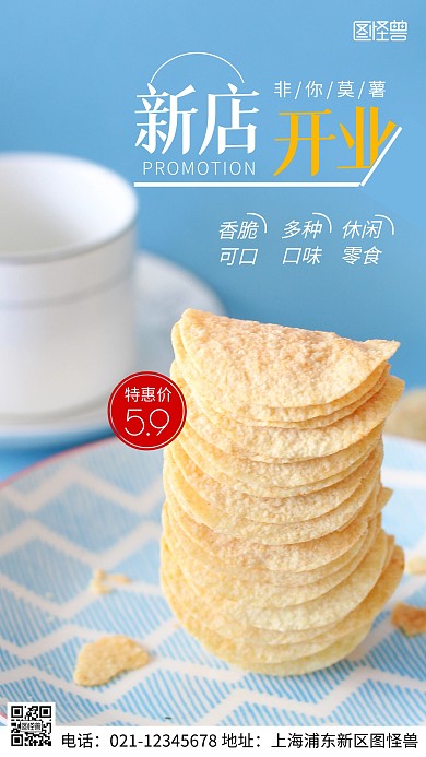 摄影图开业促销蓝色简约风手机海报