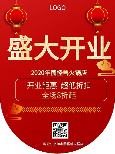 火锅开业吊旗盛大开业