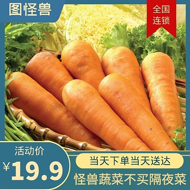 蔬菜蔬果胡萝卜蓝色简约主图直通车