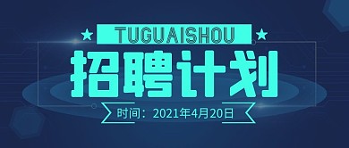 招聘求职工作简约公众号封面首图