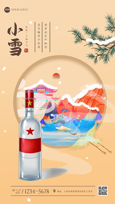 国潮风小雪借势营销手机海报