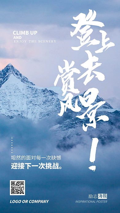 企业内部管理迎接挑战励志正能量手机海报