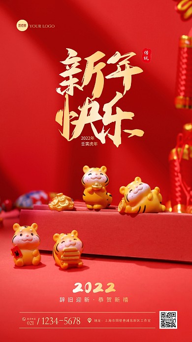 春节祝福新年快乐新春大吉祝福摄影图海报