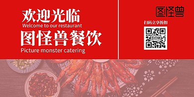 红色大气餐饮店扫码立式桌牌