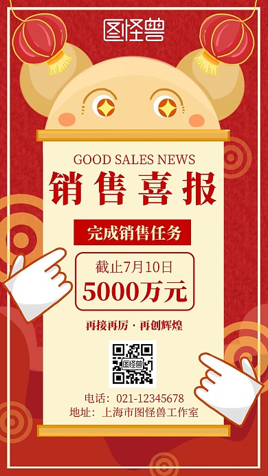 简约喜庆卡通风完成销售任务喜报宣传海报