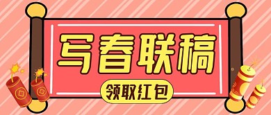 写春联飞机稿红色卡通简约公众号封面