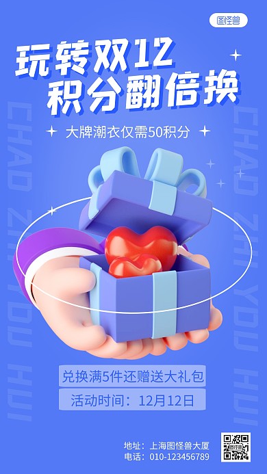 双十二促销优惠紫色3D海报