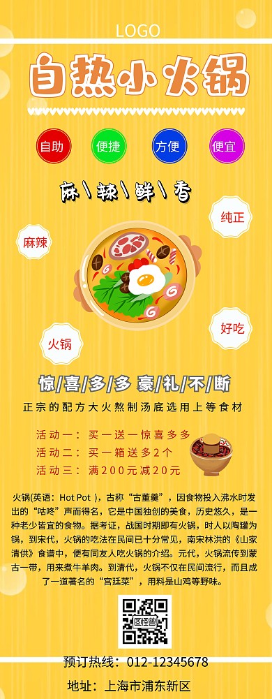 自热小火锅易拉宝
