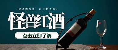 红酒绿色摄影宣传营销公众号首图