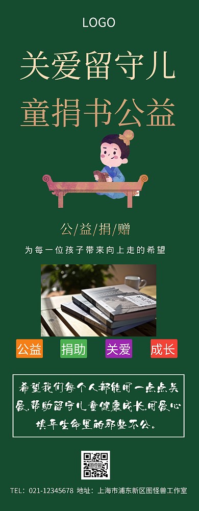 捐书宣传易拉宝