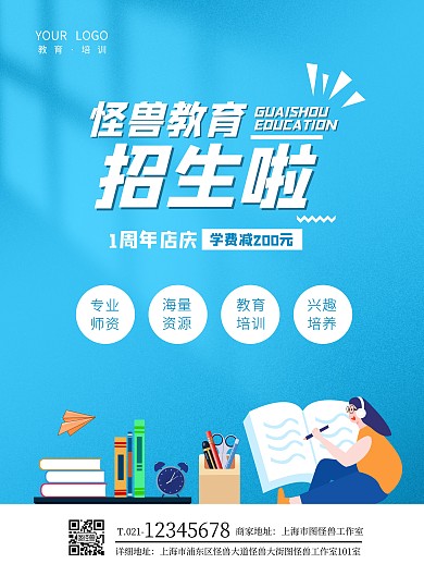 教育培训学校周年店庆促销宣传海报