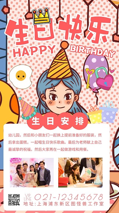 学员生日会宣传创意插画手机海报