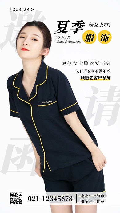 服饰箱包客户关系维护客户邀请函摄影图海报