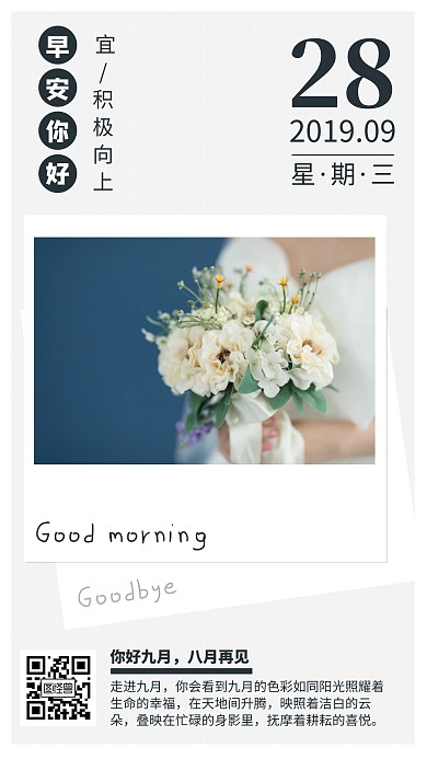 简约摄影早安你好八月再见日签