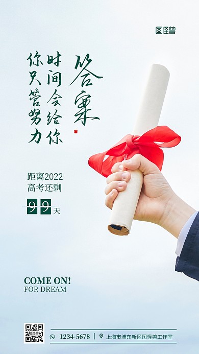 高考梦想励志倒计时摄影图海报